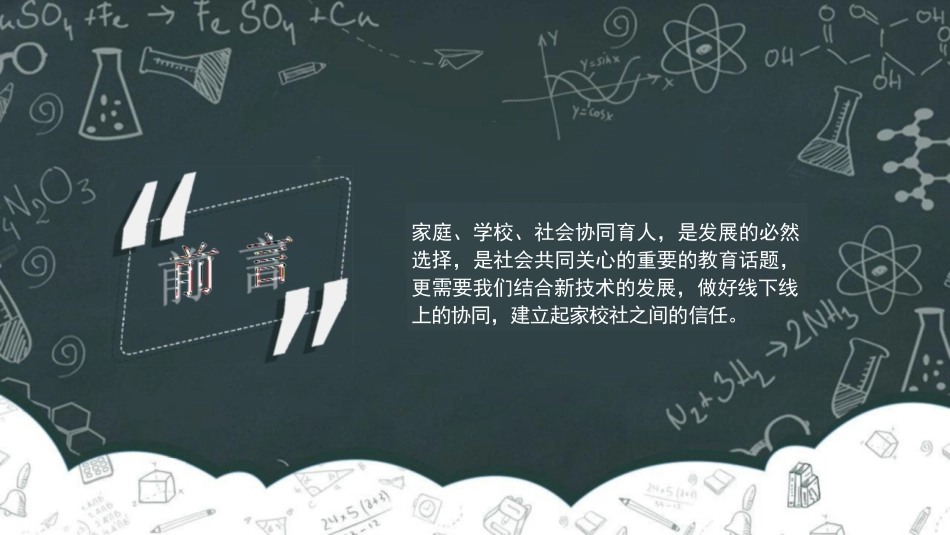 家庭、学校、社会协同育人专题_第2页