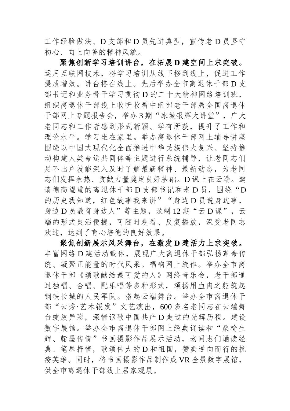 市委老干局在全市机关党建高质量发展现场观摩会上的交流发言_第2页