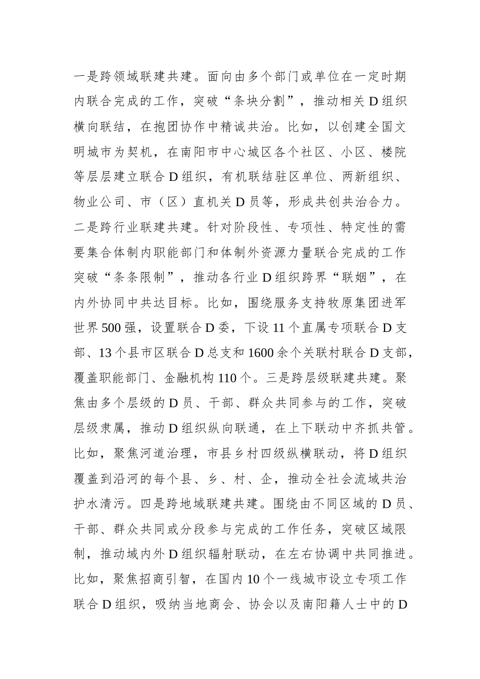 持续推进全域党建工作高质量发展_第2页