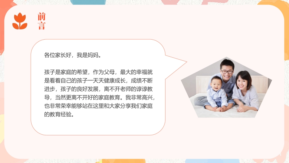 家庭教育经验分享_第2页