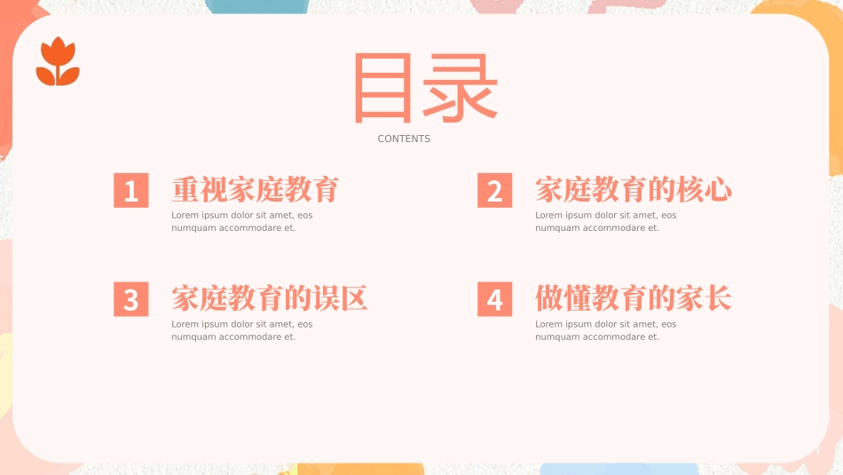 家庭教育经验分享_第3页