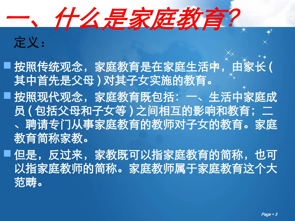 家庭教育课件_第3页