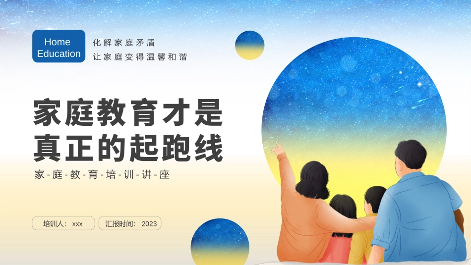 家庭教育知识培训讲座课件_第1页
