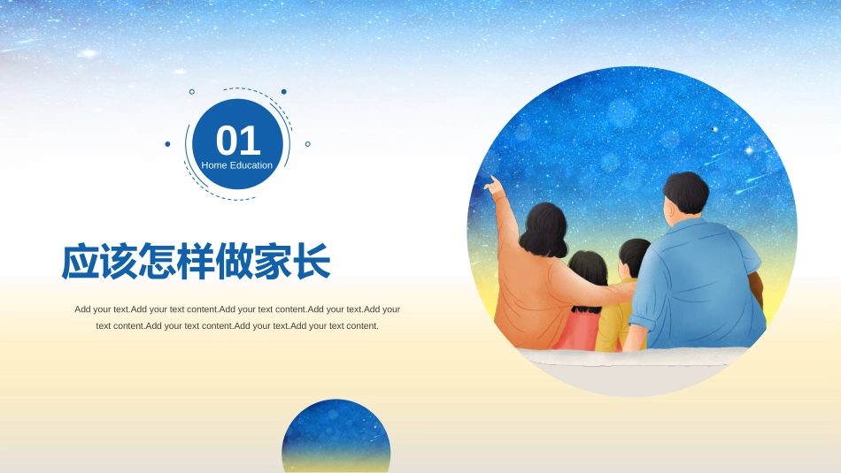 家庭教育知识培训讲座课件_第3页