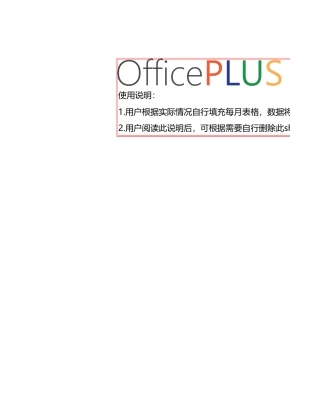 家庭收支表明细表-衣食住行)