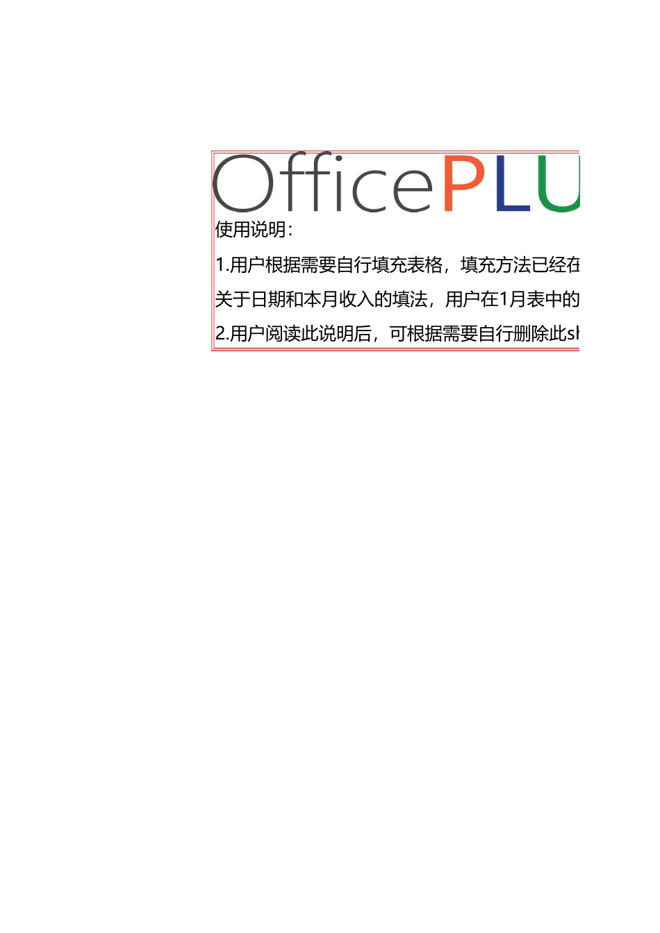 家庭收支明细账本-清晰明了)_第1页