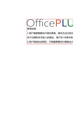 家庭收支明细账本-清晰明了)