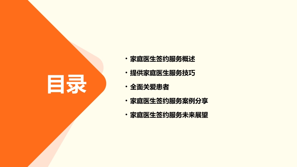 家庭医生签服务培训_第2页