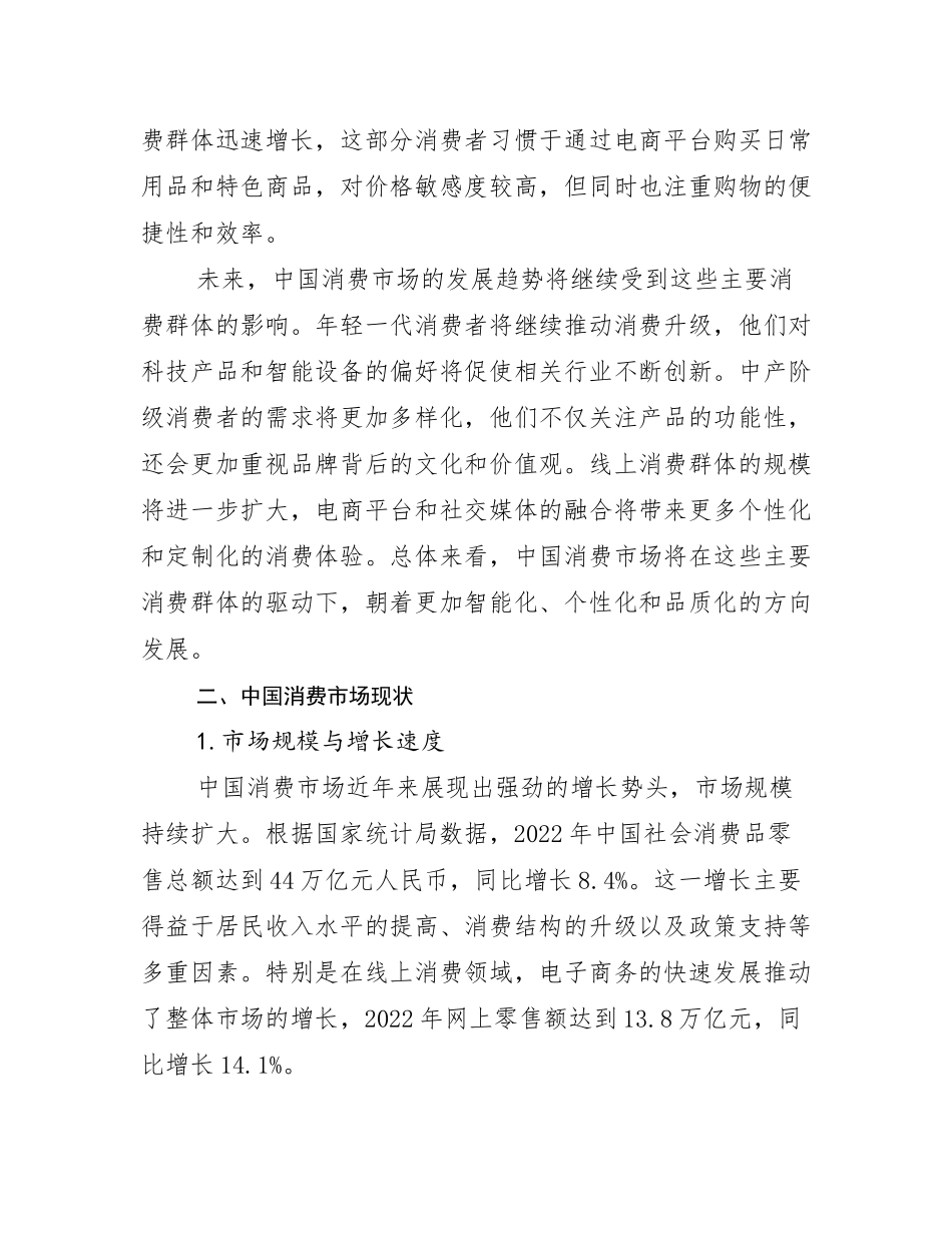 2024-2025年健康产业行业未来发展趋势分析报告_第3页