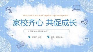 家校齐心 共促成长
