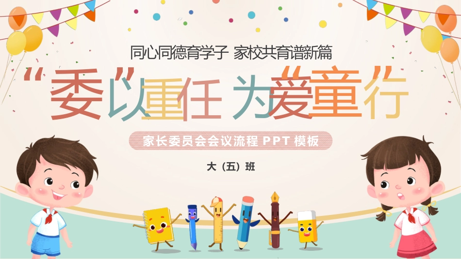 家长委员会会议流程_第1页