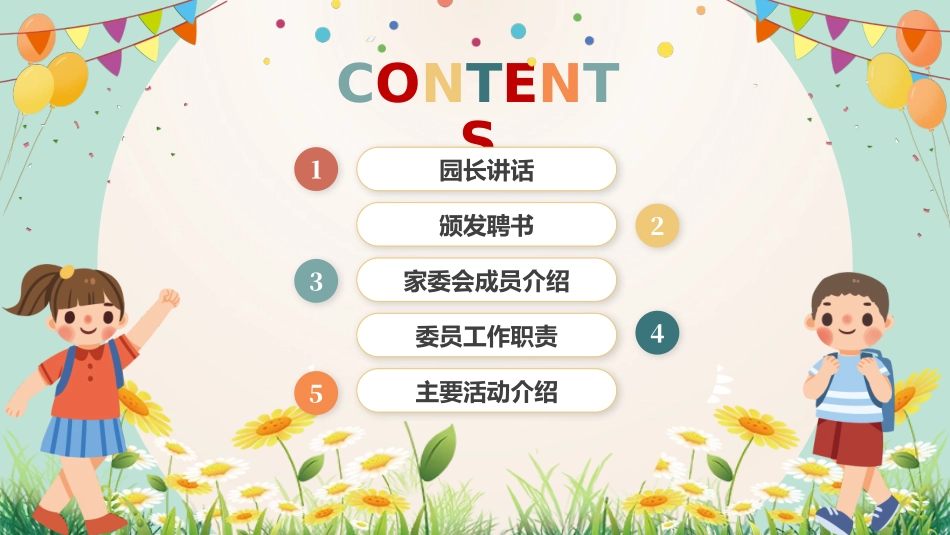 家长委员会会议流程_第2页