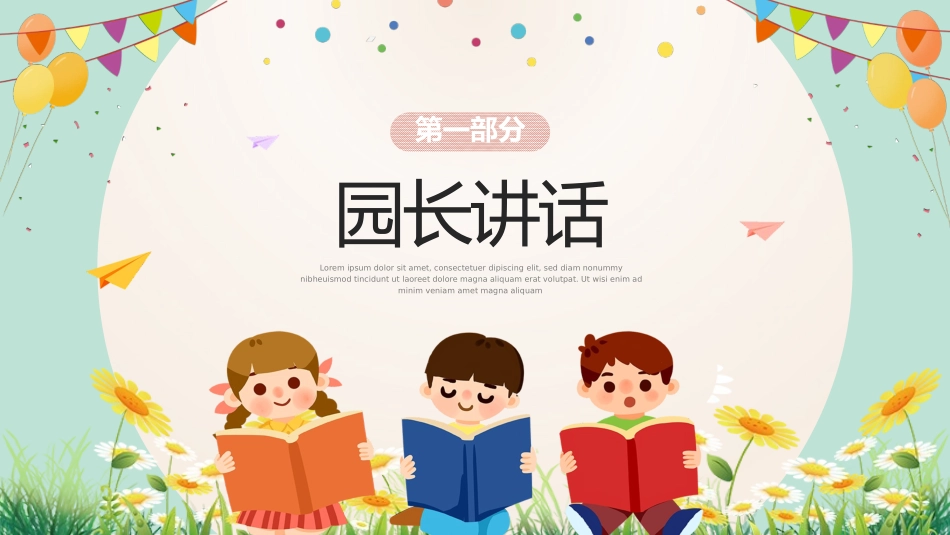 家长委员会会议流程_第3页