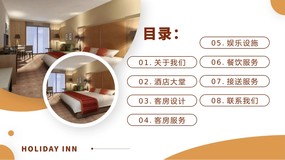 假日酒店宣传介绍_第2页