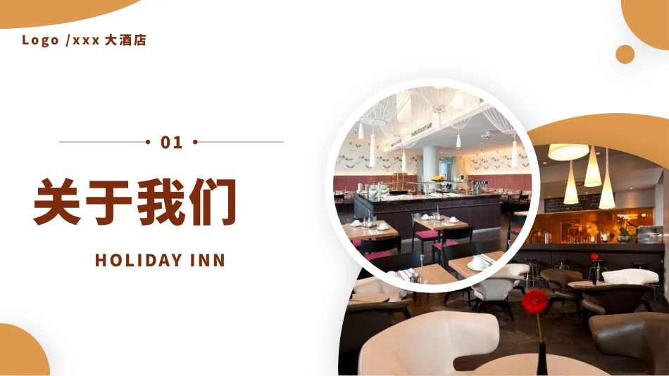 假日酒店宣传介绍_第3页