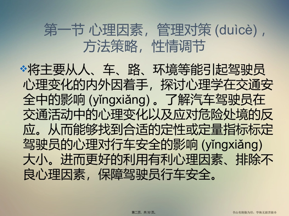 驾驶员职业健康培训内容_第2页
