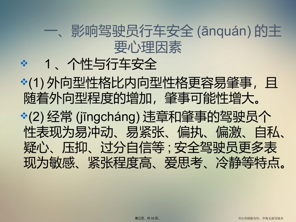 驾驶员职业健康培训内容_第3页