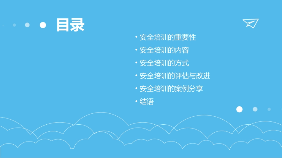 检测机构安全培训_第2页
