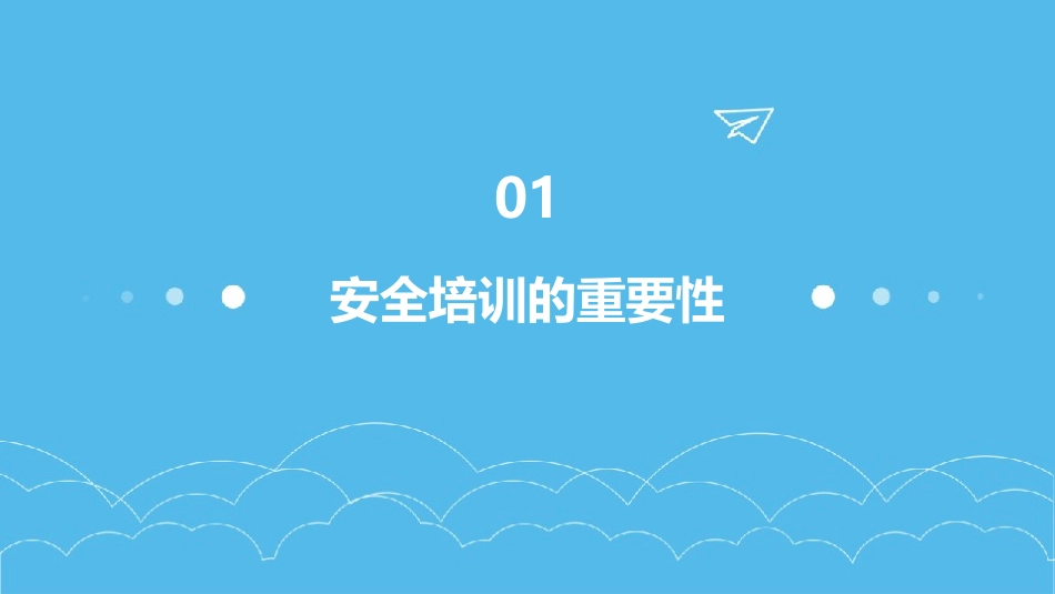 检测机构安全培训_第3页