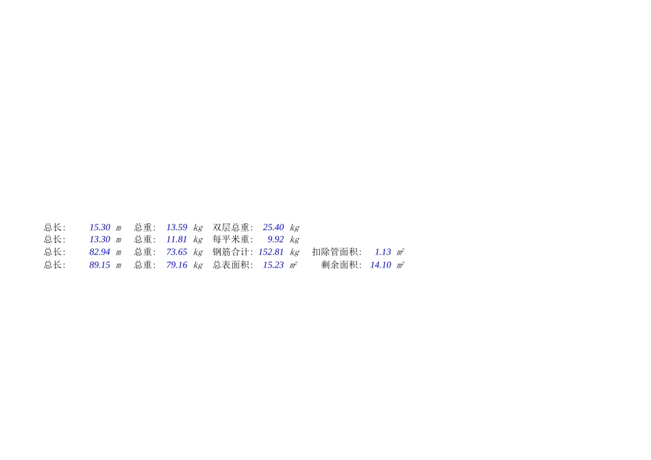 检查井工程量计算(自动出结果)_第3页