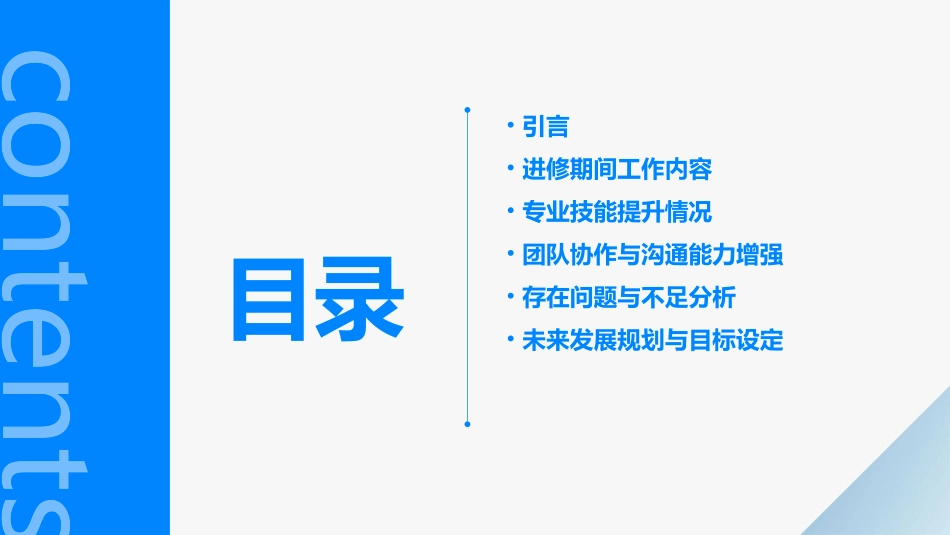 检验科进修汇报_第2页