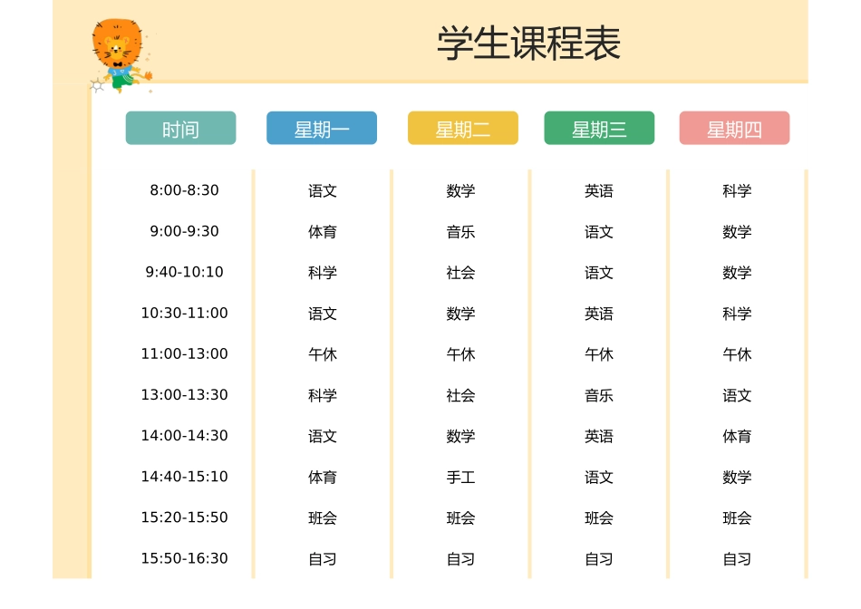 简洁卡通课程表B_第1页