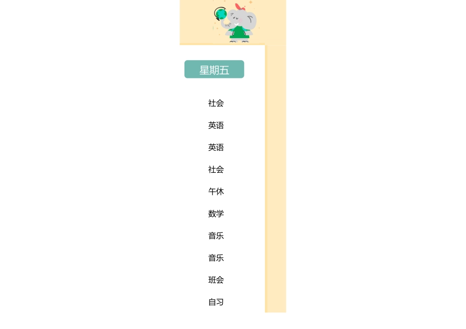 简洁卡通课程表B_第3页