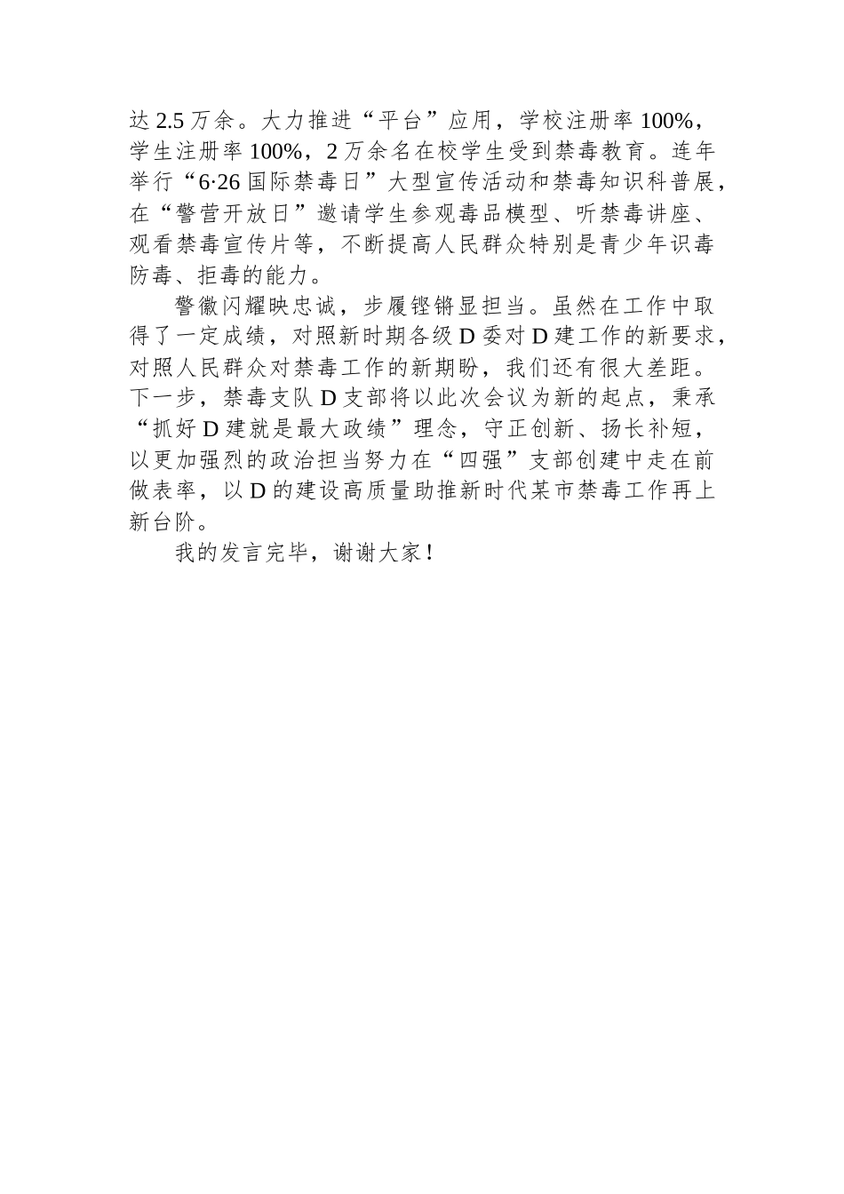 党建工作交流发言材料_第3页