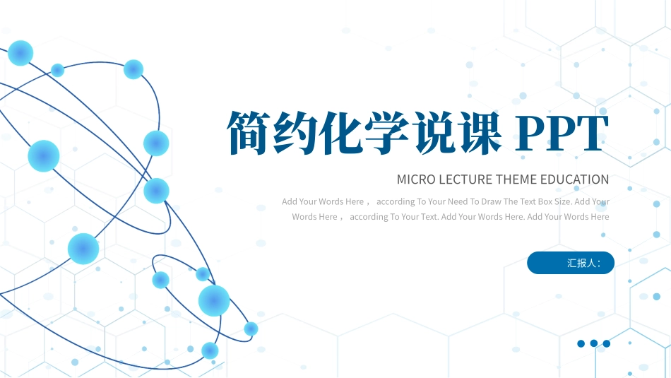 简约化学说课_第1页