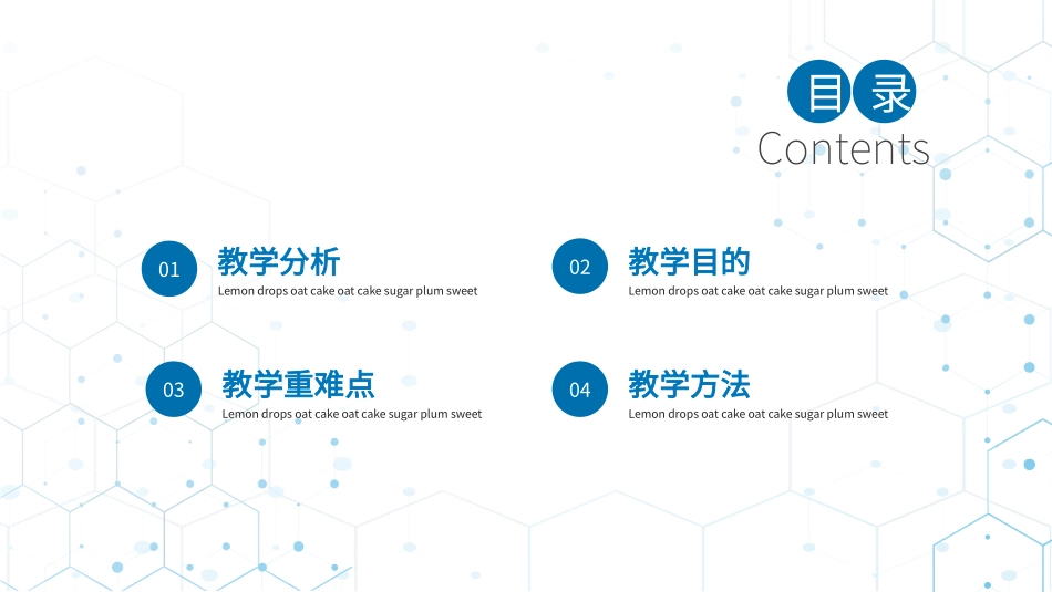 简约化学说课_第2页