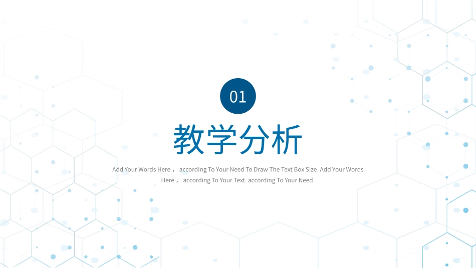 简约化学说课_第3页