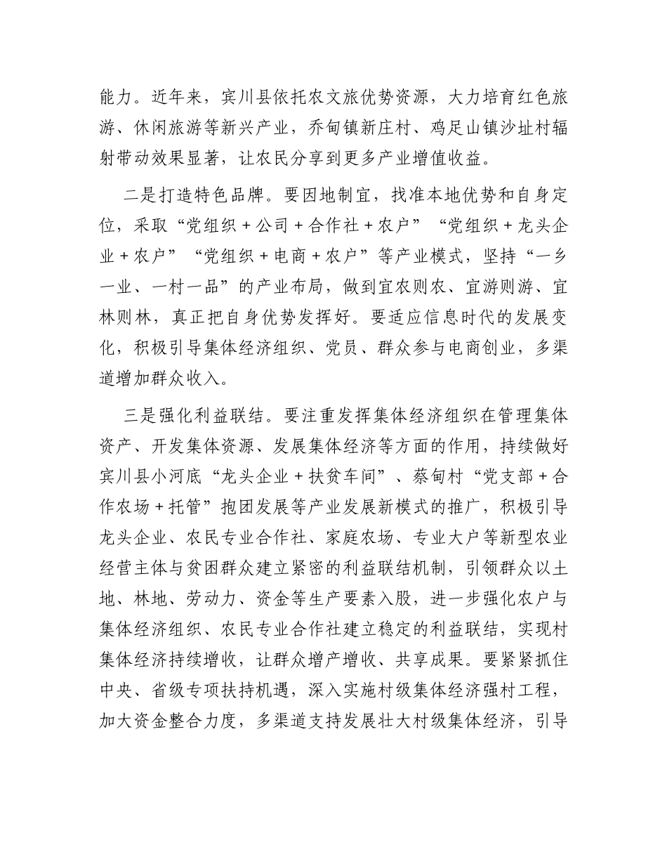 党建推动乡村振兴研讨体会_第2页