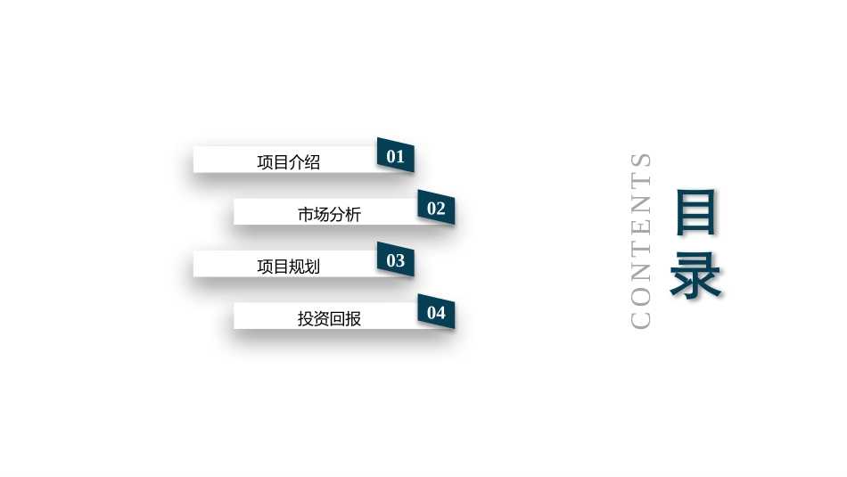 简约商业计划书模板_第2页