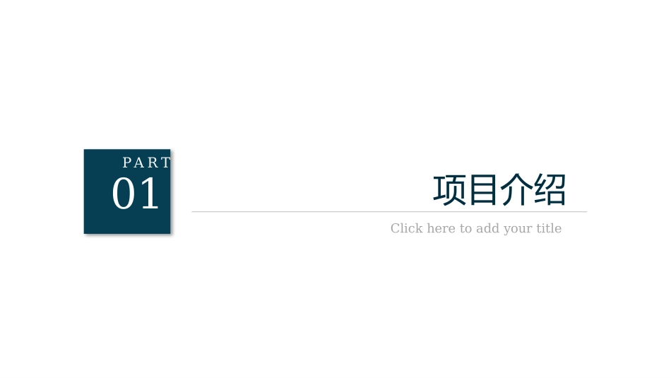 简约商业计划书模板_第3页