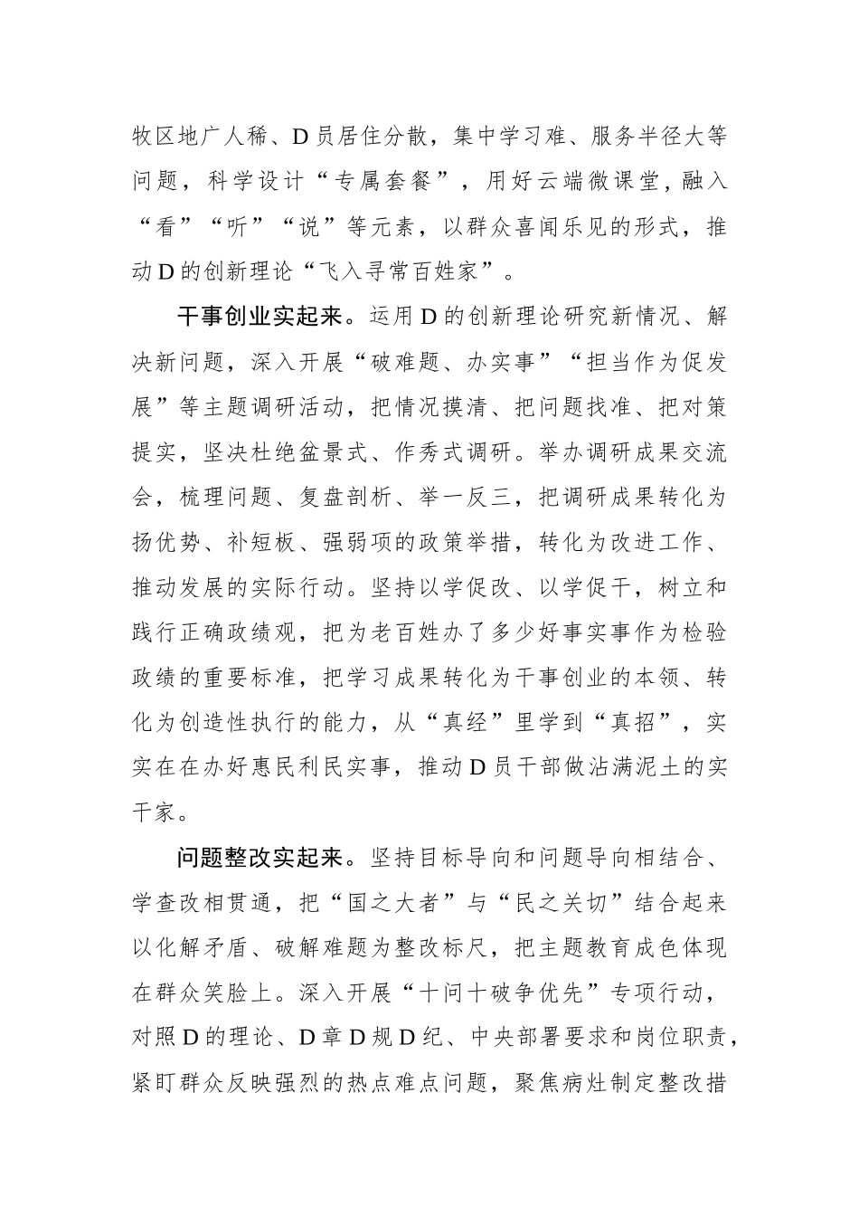 书写主题教育“实”字卷_第2页