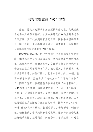 书写主题教育“实”字卷