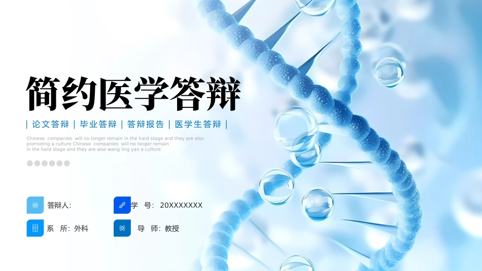 简约医学答辩模板_第1页