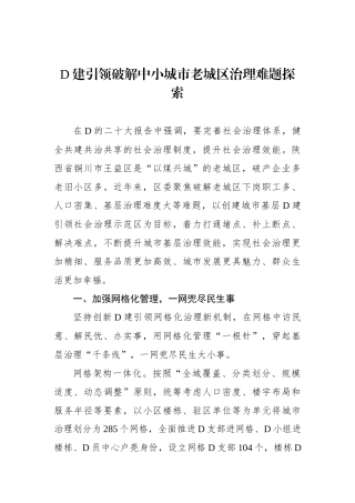 党建引领破解中小城市老城区治理难题探索