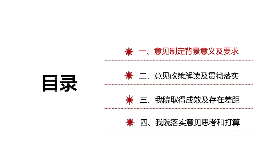 建立现代医院管理制度解读(行业专家培训课件)_第2页