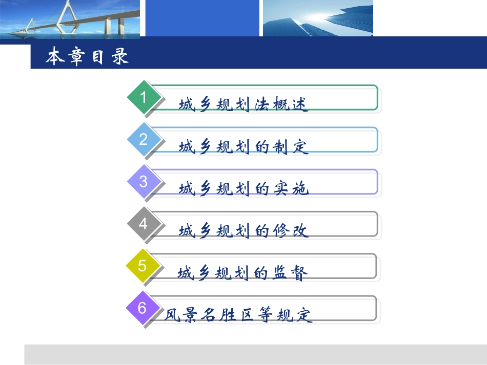 建设法规4-城乡规划法律制度_第2页