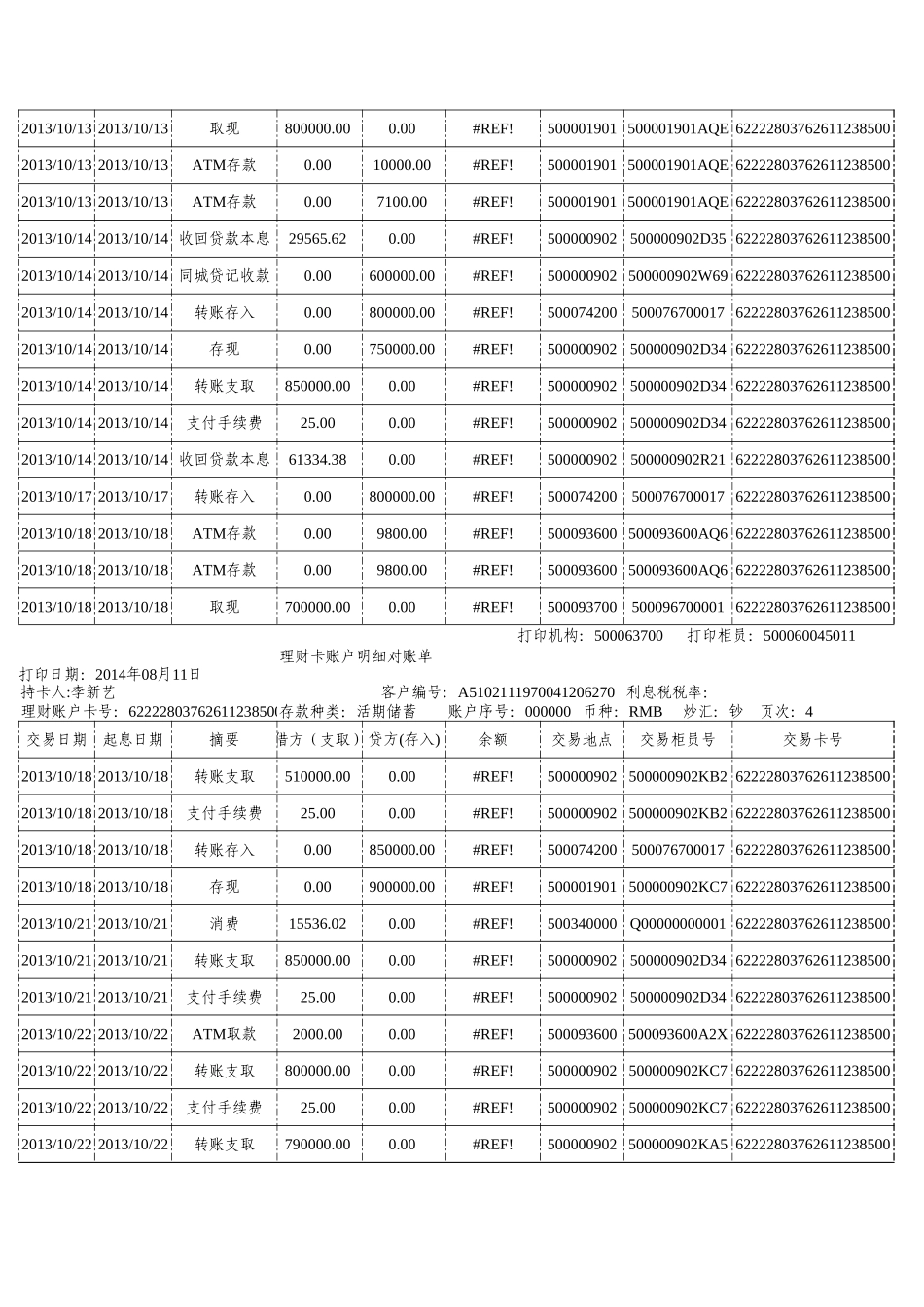 建设银行个人流水模板_第3页