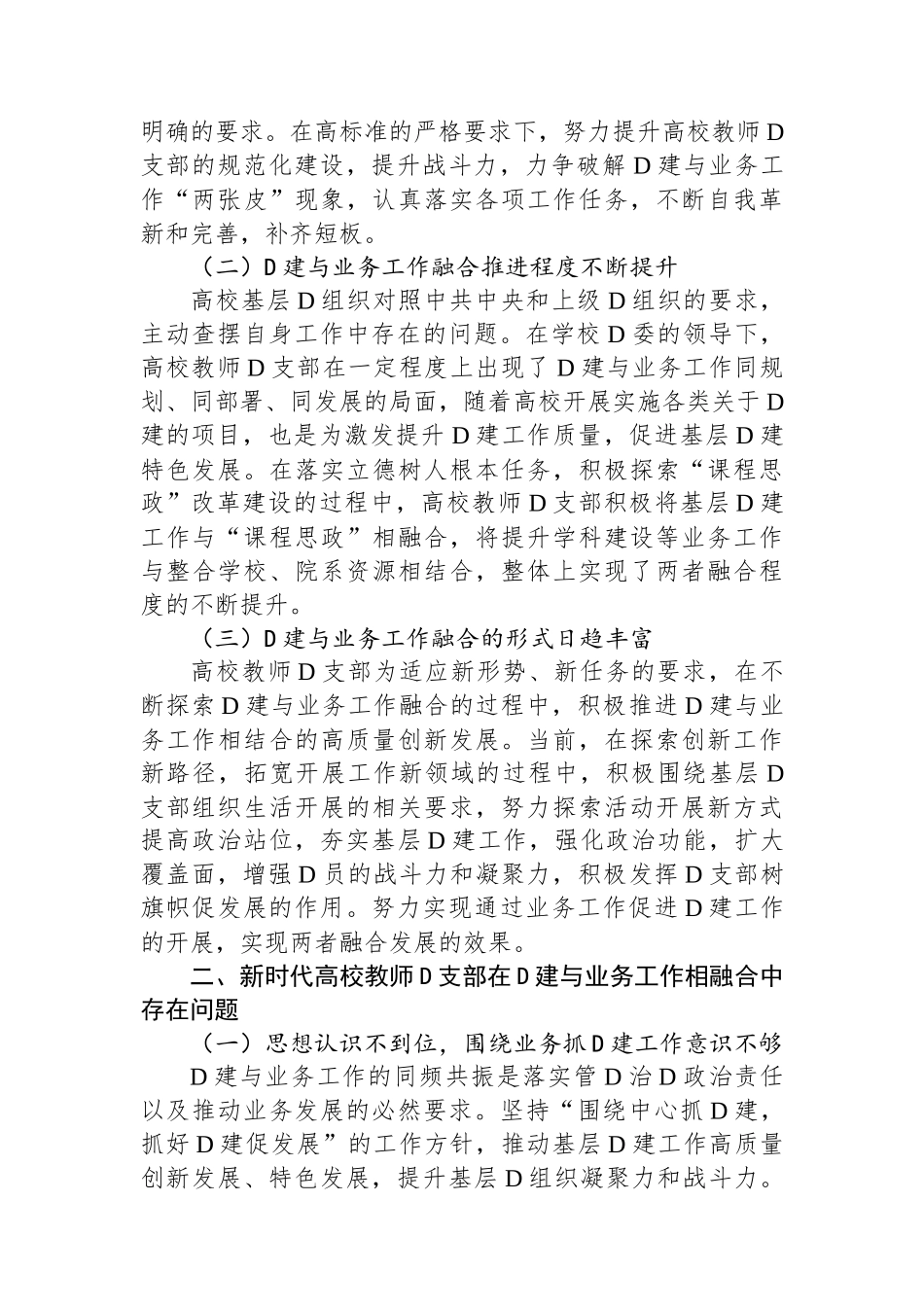 党建与业务工作相融合加强党支部建设路径探析_第2页