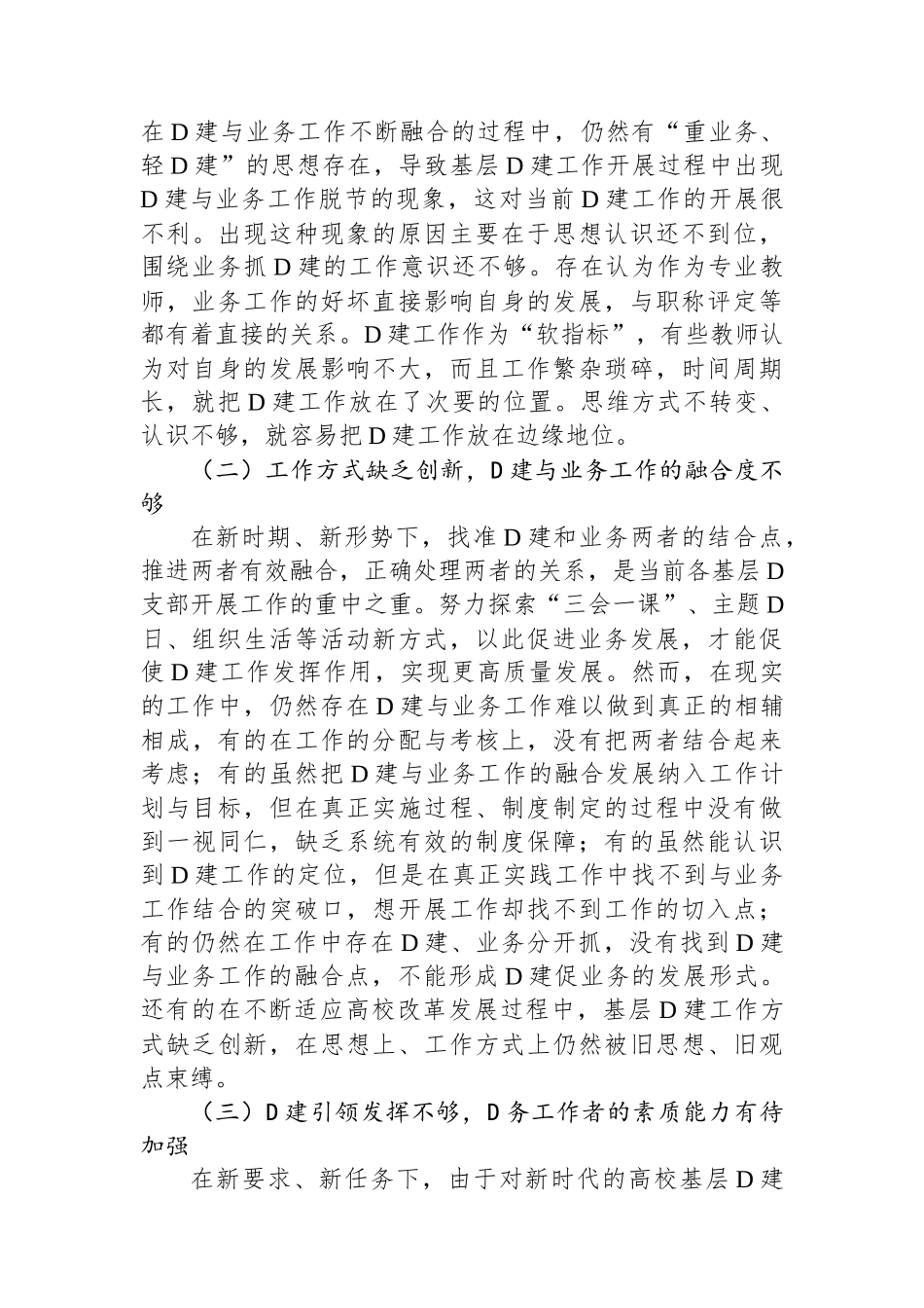 党建与业务工作相融合加强党支部建设路径探析_第3页