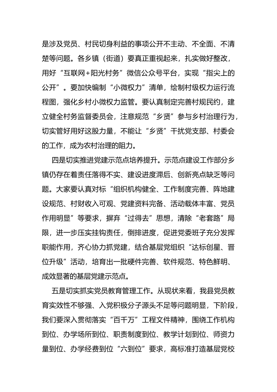 在全县基层党建工作推进会上的讲话_第3页
