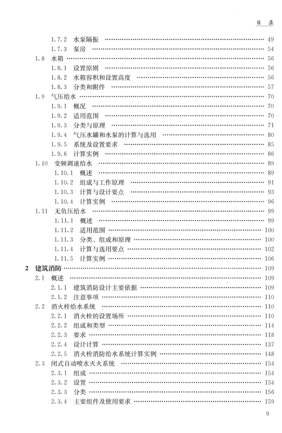 建筑给水排水(第三版)_第2页