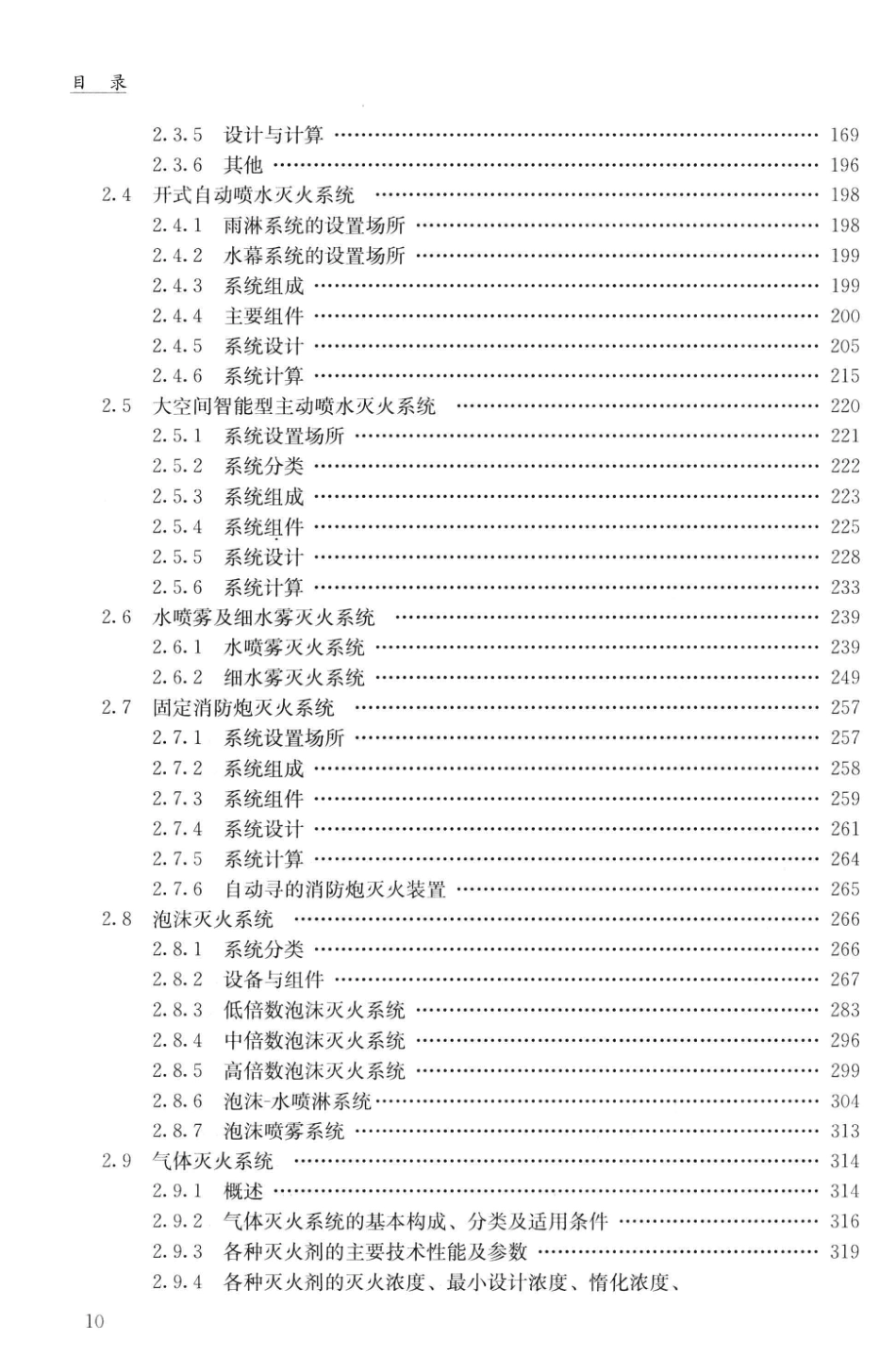 建筑给水排水(第三版)_第3页