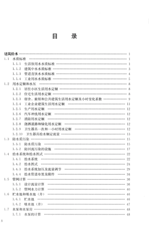 建筑给水排水(第三版)