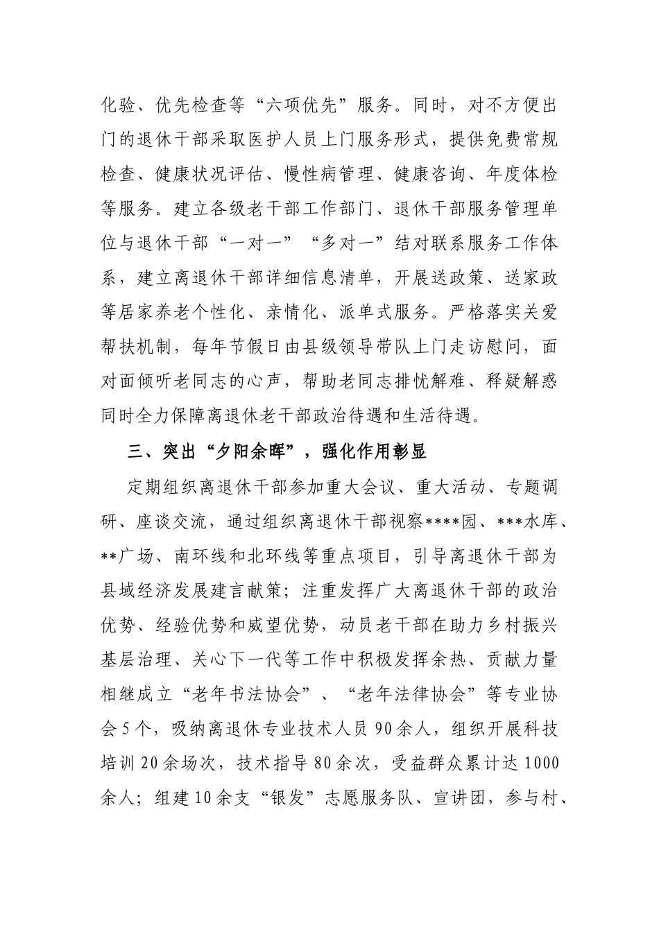 县老干部工作情况汇报_第2页