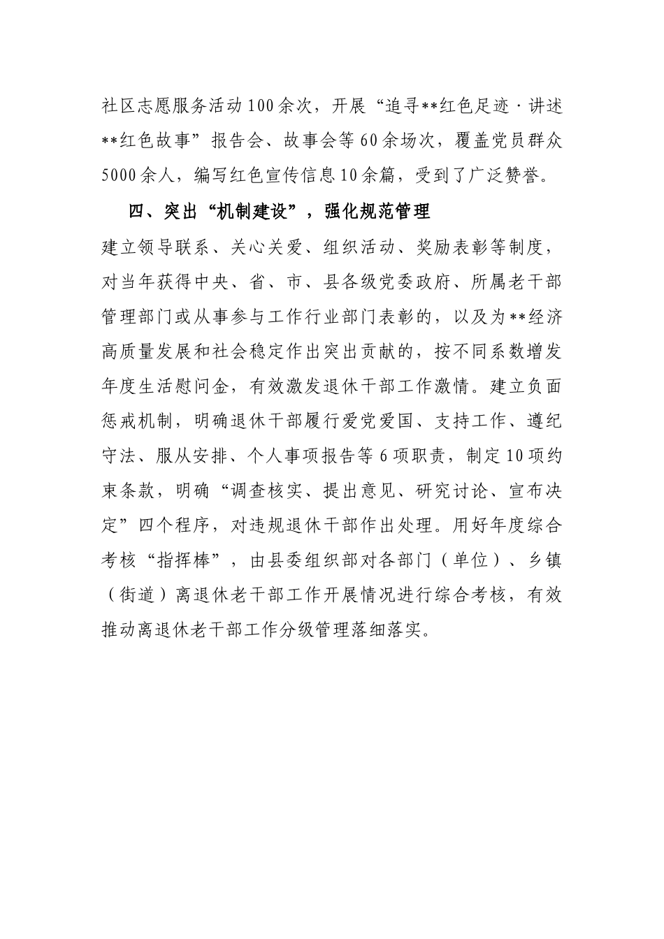 县老干部工作情况汇报_第3页