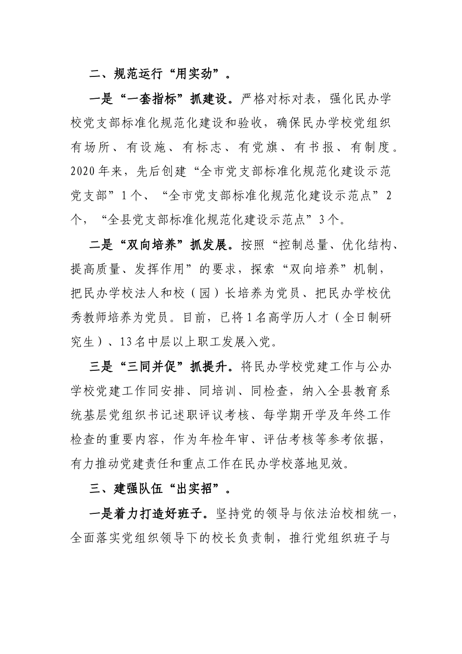 县民办学校党建工作情况汇报_第2页